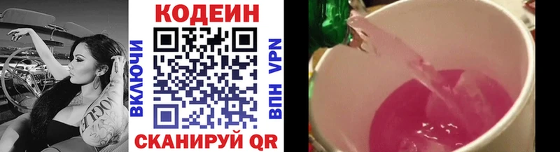 Кодеиновый сироп Lean напиток Lean (лин)  Бородино 
